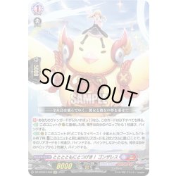画像1: とととともにとつげき！ ゴンザレス[VG_DZ-BT03/EX08EXC]