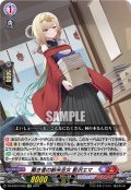 働き者の新米巫女 藍沢エマ[VG_DZ-BT03/EX09EXC]