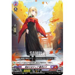 画像1: 初めてのマップ 藍沢エマ[VG_DZ-BT03/EX10EXC]