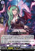 眷属従えし女王 八雲べに[VG_DZ-BT03/EX11EXC]