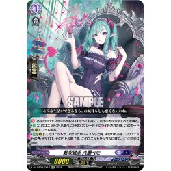 画像1: 新米城主 八雲べに[VG_DZ-BT03/EX12EXC]