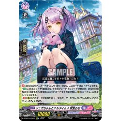 画像1: シュガちゃんとチルタイム♪ 紫宮るな[VG_DZ-BT03/EX15EXC]