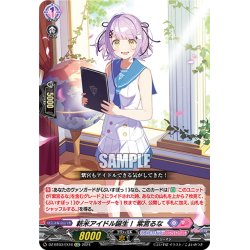画像1: 新米アイドル誕生！ 紫宮るな[VG_DZ-BT03/EX16EXC]