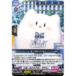画像1: お渡し会のお手伝い ぽやねこ[VG_DZ-BT03/EX17EXC]