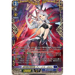 画像1: 【FFR仕様】銀の茨の竜女皇 ヴィーナス・ルキエ[VG_DZ-BT03/FFR07]