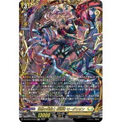 画像1: 【FFR仕様】沈黙の毒騎士 影潜者 モーダリオン[VG_DZ-BT03/FFR13]
