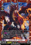 【FR仕様】エンバーブレス・ドラゴン[VG_DZ-BT03/FR01]