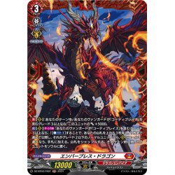 画像1: 【FR仕様】エンバーブレス・ドラゴン[VG_DZ-BT03/FR01]