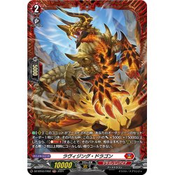 画像1: 【FR仕様】ラヴィジング・ドラゴン[VG_DZ-BT03/FR02]