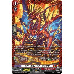 画像1: 【FR仕様】スパークスパイク・ドラゴン[VG_DZ-BT03/FR04]