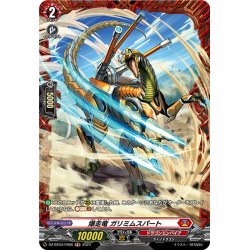 画像1: 【FR仕様】爆走竜 ガリミムスパート[VG_DZ-BT03/FR06]