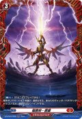 【FR仕様】極震剣・霹靂[VG_DZ-BT03/FR09]