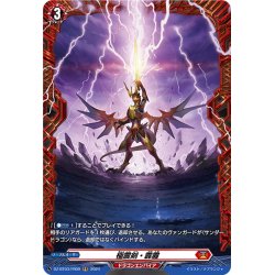 画像1: 【FR仕様】極震剣・霹靂[VG_DZ-BT03/FR09]