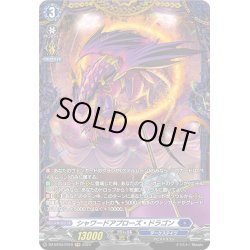 画像1: 【FR仕様】シャワードアプローズ・ドラゴン[VG_DZ-BT03/FR10]