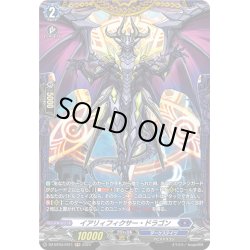 画像1: 【FR仕様】イアリィフィクサー・ドラゴン[VG_DZ-BT03/FR11]