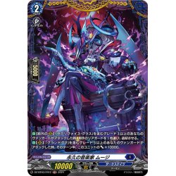 画像1: 【FR仕様】永久の音楽家 ムージ[VG_DZ-BT03/FR12]