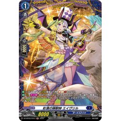 画像1: 【FR仕様】彩演の操獣師 エイヴリル[VG_DZ-BT03/FR13]