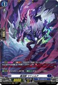 【FR仕様】瘴渓獣 マドゥルア[VG_DZ-BT03/FR16]