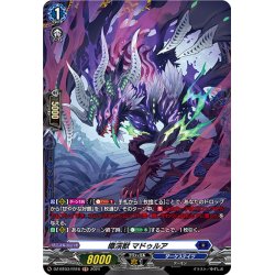 画像1: 【FR仕様】瘴渓獣 マドゥルア[VG_DZ-BT03/FR16]