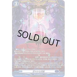 画像1: 【FR仕様】甘やかな好餌[VG_DZ-BT03/FR18]