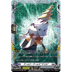 画像1: 【FR仕様】アームド・アームズ “ドリル”[VG_DZ-BT03/FR20]