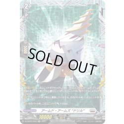 画像1: 【FR仕様】アームド・アームズ “ドリル”[VG_DZ-BT03/FR20]