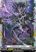 【FR仕様】リフラクタイル・ドラゴン[VG_DZ-BT03/FR21]