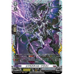 画像1: 【FR仕様】リフラクタイル・ドラゴン[VG_DZ-BT03/FR21]