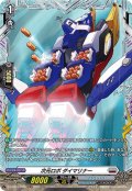 【FR仕様】次元ロボ ダイマリナー[VG_DZ-BT03/FR22]