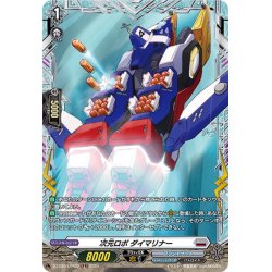 画像1: 【FR仕様】次元ロボ ダイマリナー[VG_DZ-BT03/FR22]