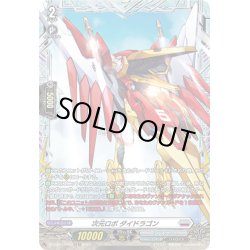 画像1: 【FR仕様】次元ロボ ダイドラゴン[VG_DZ-BT03/FR24]
