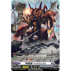 画像1: 【FR仕様】甲鋏怪獣 フォルヴェクス[VG_DZ-BT03/FR25]