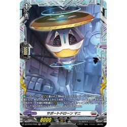 画像1: 【FR仕様】サポートドローン マニ[VG_DZ-BT03/FR26]