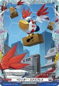 【FR仕様】ペリッカー・エクスプレス[VG_DZ-BT03/FR27]