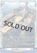 【FR仕様】超次元要塞 ダイベース[VG_DZ-BT03/FR28]