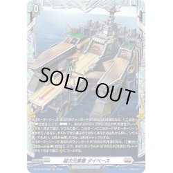 画像1: 【FR仕様】超次元要塞 ダイベース[VG_DZ-BT03/FR28]