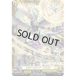 画像1: 【FR仕様】イグゾールテッド・ドラゴン[VG_DZ-BT03/FR30]