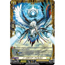 画像1: 【FR仕様】ノーズダイブ・ファルコン[VG_DZ-BT03/FR32]