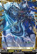 【FR仕様】インフリクター・ドラゴン[VG_DZ-BT03/FR34]