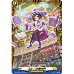 画像1: 【FR仕様】終わりなき魔術探究[VG_DZ-BT03/FR37]