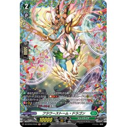 画像1: 【FR仕様】フラワーストーム・ドラゴン[VG_DZ-BT03/FR40]