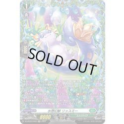 画像1: 【FR仕様】水想幻獣 リッスミー[VG_DZ-BT03/FR43]
