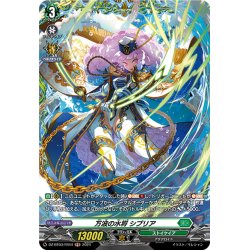 画像1: 【FR仕様】万波の水将 シプリア[VG_DZ-BT03/FR44]