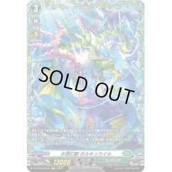 画像1: 【FR仕様】水想幻獣 ポルキュライル[VG_DZ-BT03/FR45]