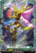 【FR仕様】パージスト・クロロフォラス[VG_DZ-BT03/FR46]