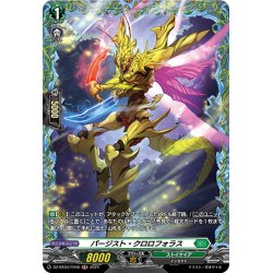 画像1: 【FR仕様】パージスト・クロロフォラス[VG_DZ-BT03/FR46]