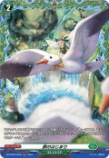 【FR仕様】旅のはじまり[VG_DZ-BT03/FR48]