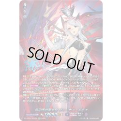 画像1: 【SEC仕様】銀の茨の竜女皇 ヴィーナス・ルキエ[VG_DZ-BT03/SEC03]