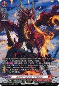 【SR仕様】エンバーブレス・ドラゴン[VG_DZ-BT03/SR05]