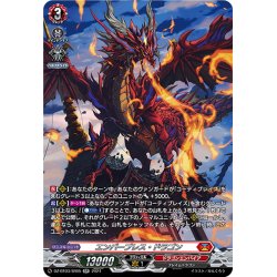 画像1: 【SR仕様】エンバーブレス・ドラゴン[VG_DZ-BT03/SR05]